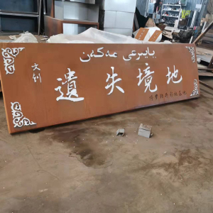 淮南耐候钢招牌